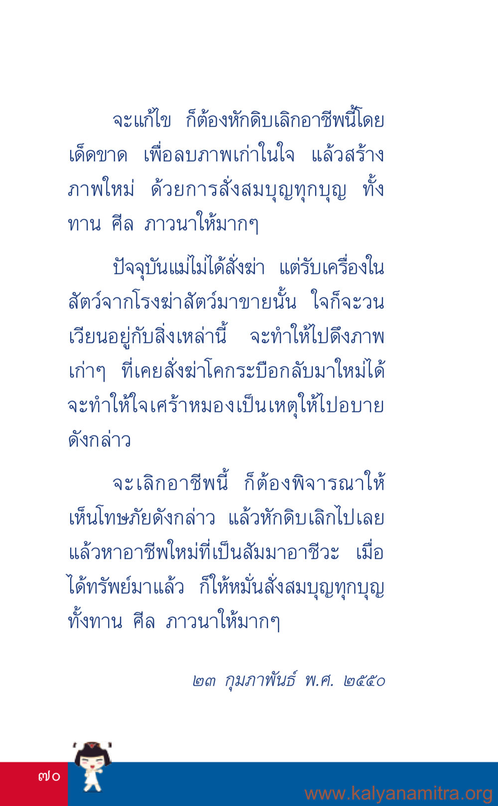 การเลิกอาชีพฆ่าสัตว์ ที่นี่มีคำตอบ เล่ม 3 หน้า 71