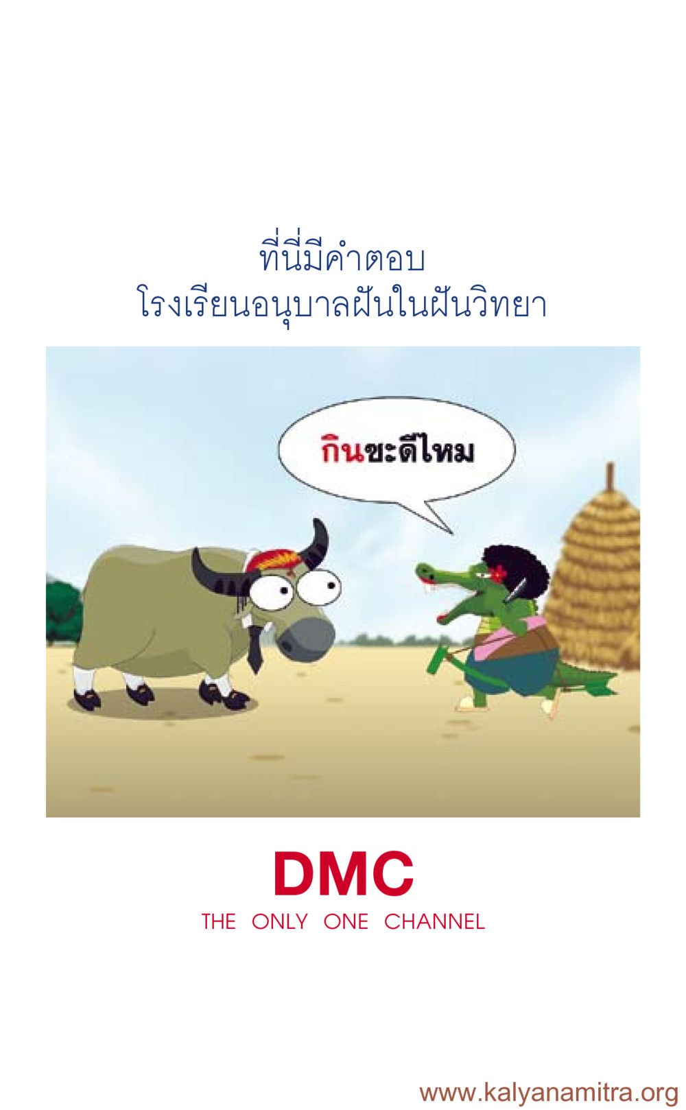 null ที่นี่มีคำตอบ เล่ม 3 หน้า 72