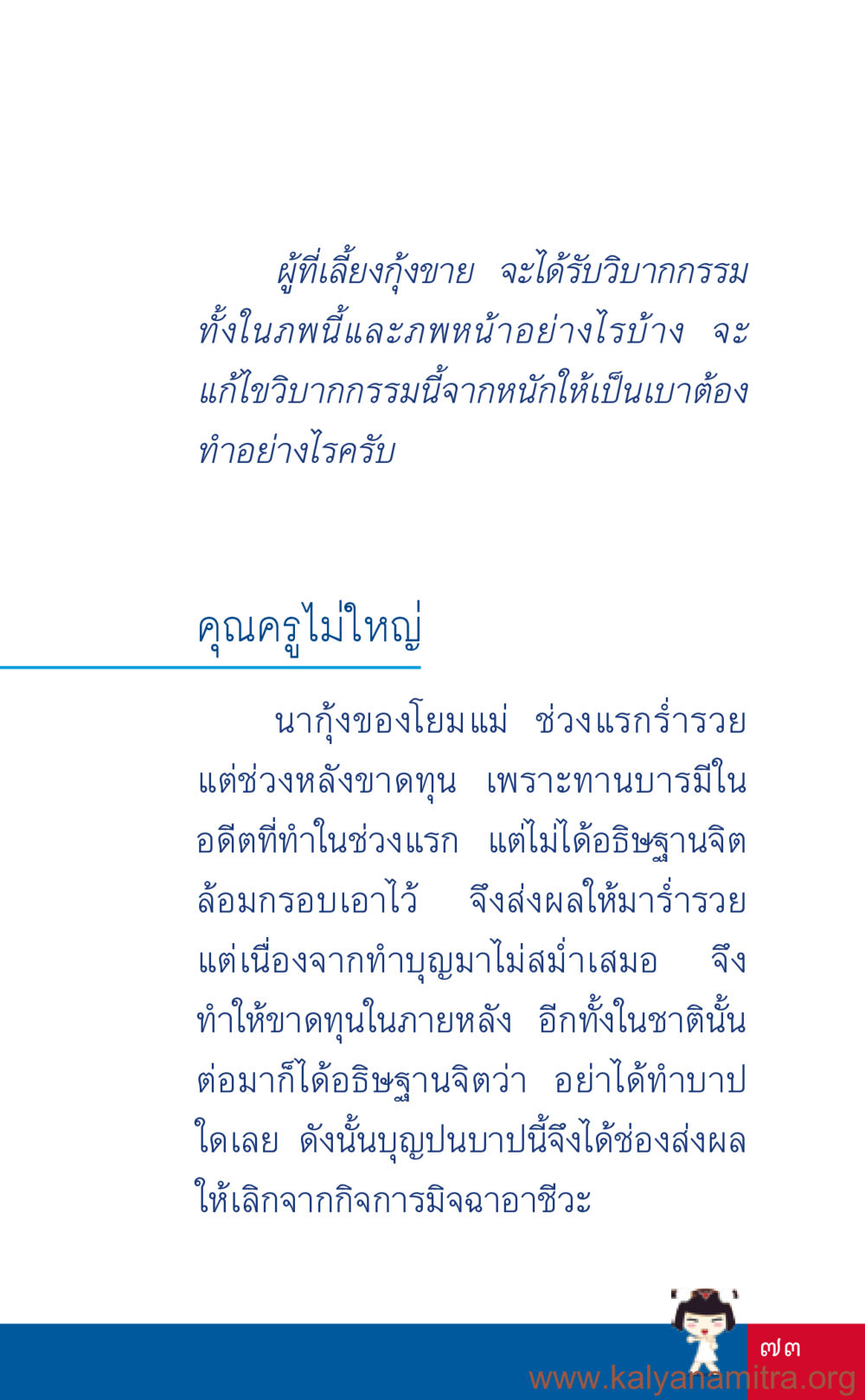 วิบากกรรมของผู้เลี้ยงกุ้ง ที่นี่มีคำตอบ เล่ม 3 หน้า 74