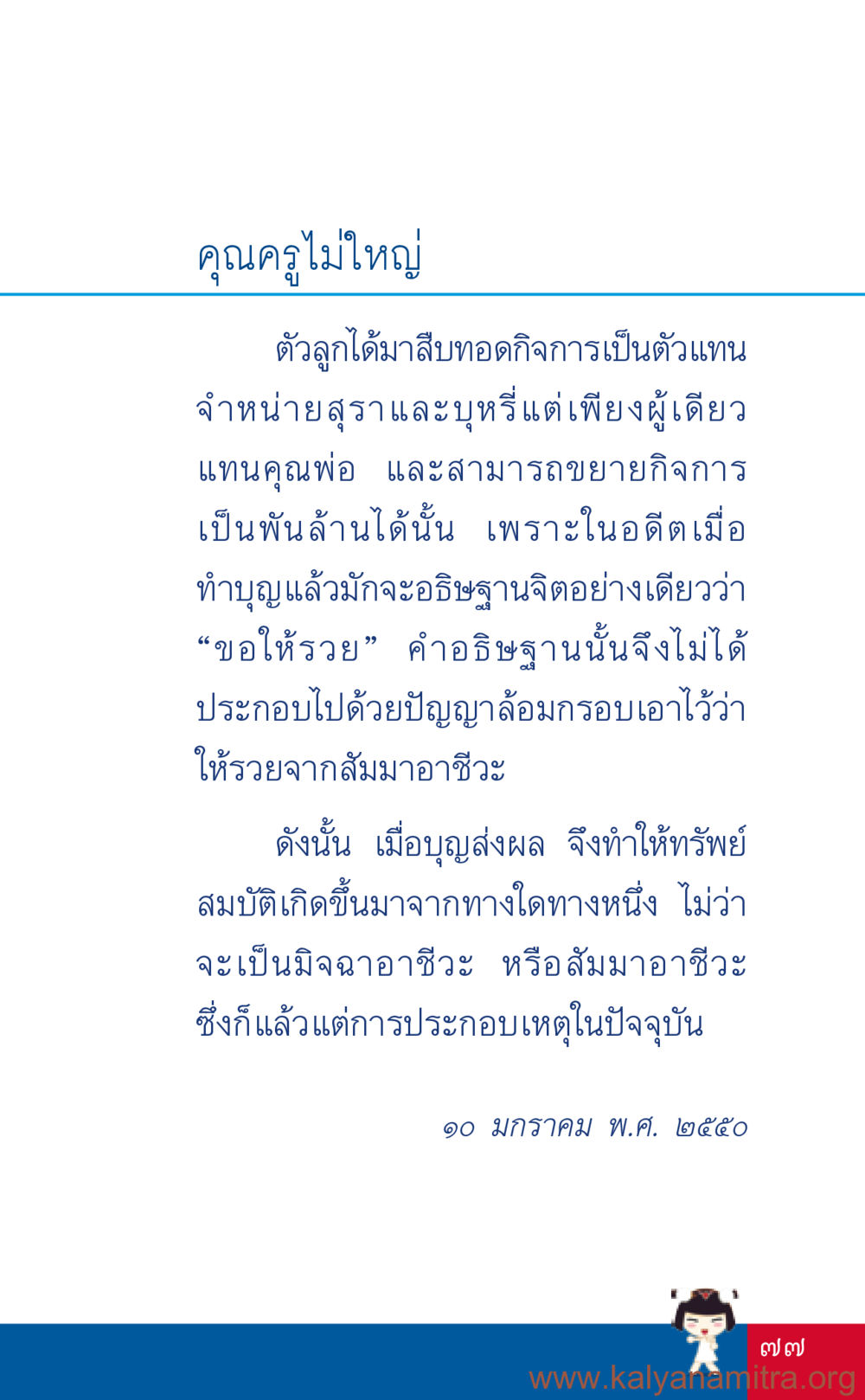 การอธิษฐานเพื่อความร่ำรวย ที่นี่มีคำตอบ เล่ม 3 หน้า 78