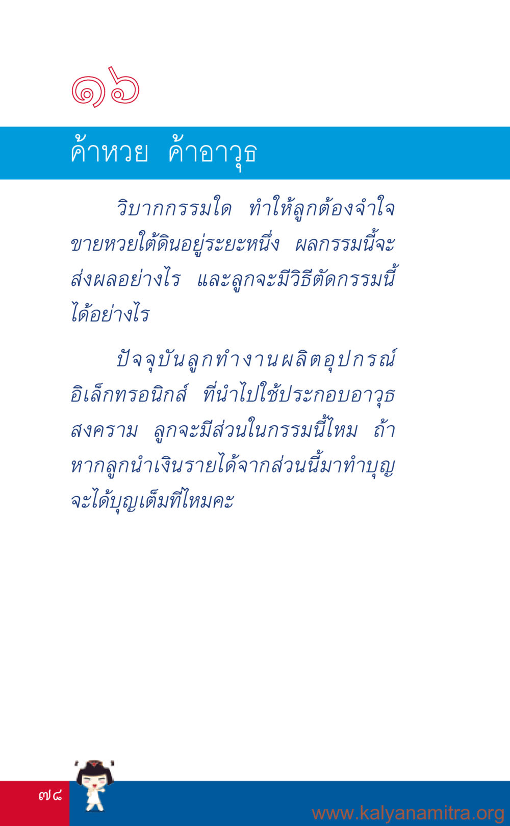 คำหวยและการตัดกรรม ที่นี่มีคำตอบ เล่ม 3 หน้า 79