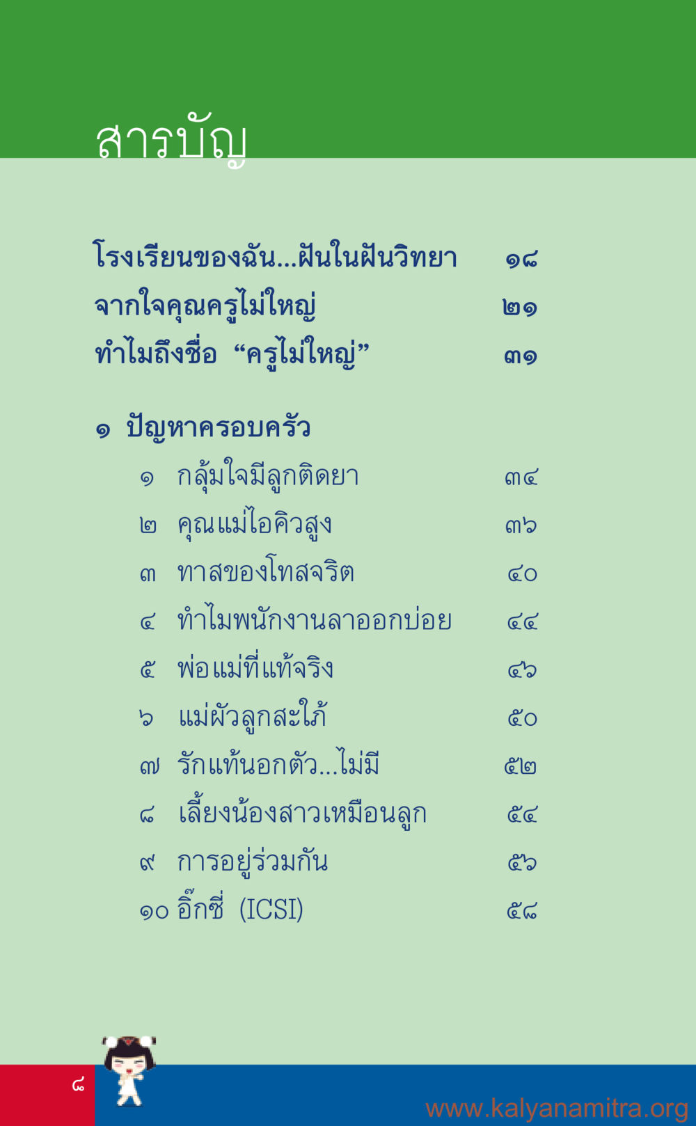 โรงเรียนของฉัน: ฝันในฝันวิทยา ที่นี่มีคำตอบ เล่ม 3 หน้า 9
