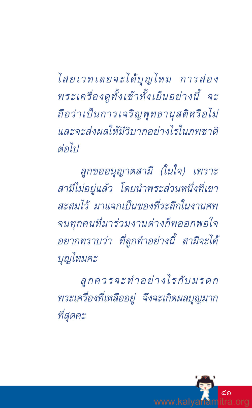 การส่งพระเครื่องและบุญจากการทำบุญ ที่นี่มีคำตอบ เล่ม 3 หน้า 82