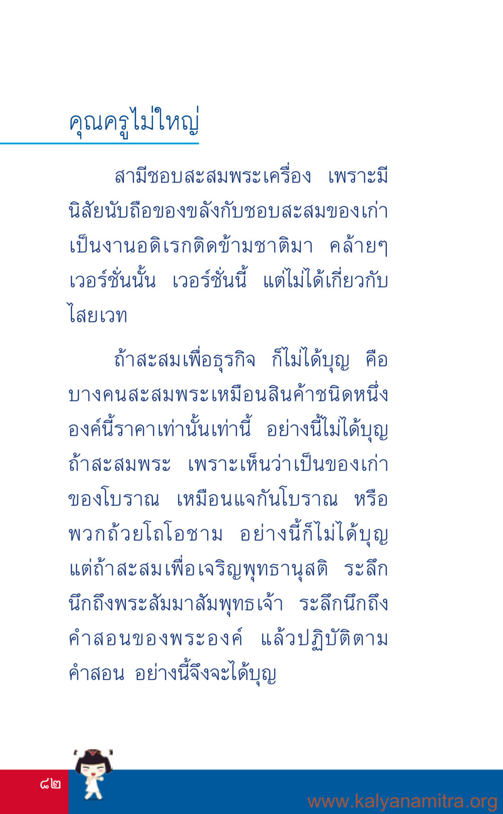 การสะสมพระเครื่องและบุญ ที่นี่มีคำตอบ เล่ม 3 หน้า 83