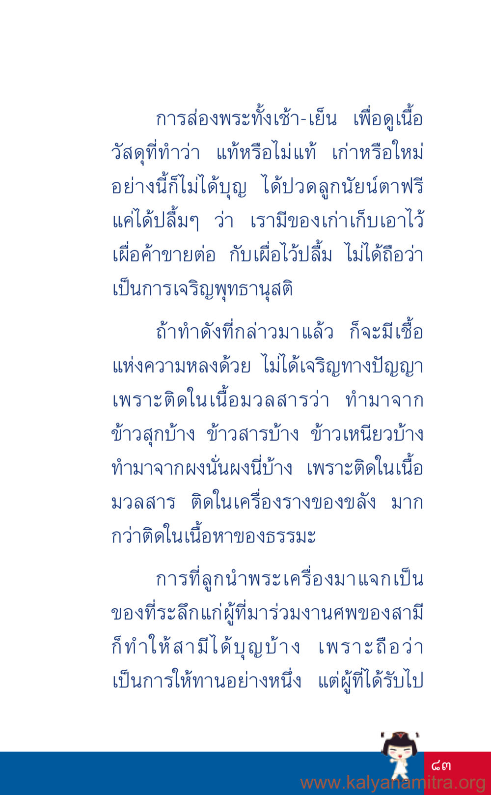 การส่งพระและการให้ทานในงานศพ ที่นี่มีคำตอบ เล่ม 3 หน้า 84