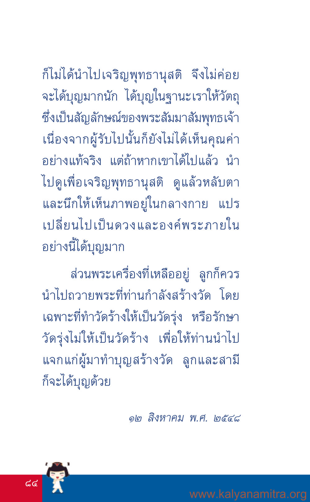 การให้วัตถุเพื่อการเจริญพุทธารมณ์ ที่นี่มีคำตอบ เล่ม 3 หน้า 85