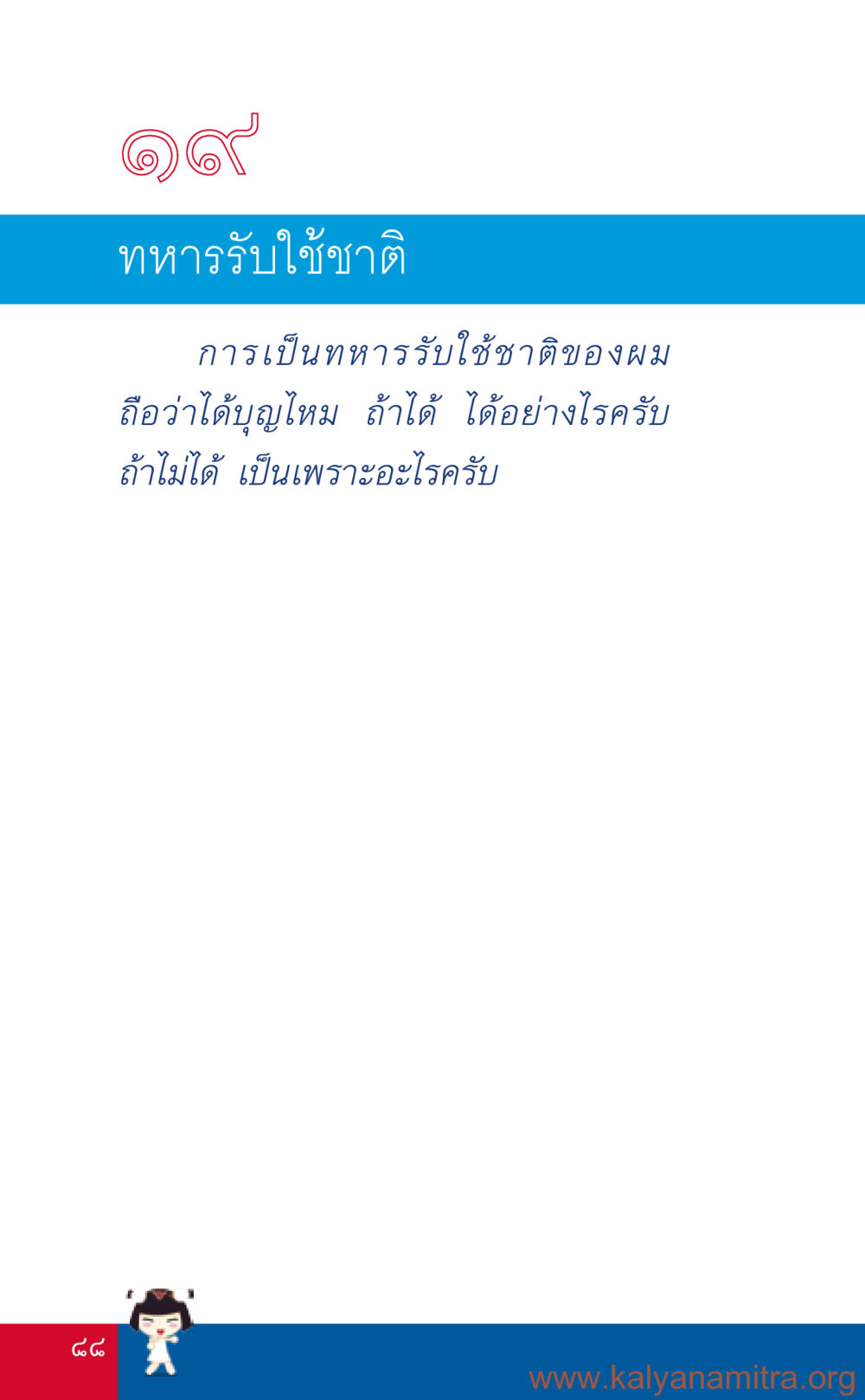 null ที่นี่มีคำตอบ เล่ม 3 หน้า 89