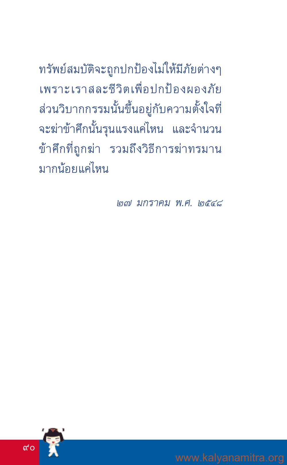null ที่นี่มีคำตอบ เล่ม 3 หน้า 91