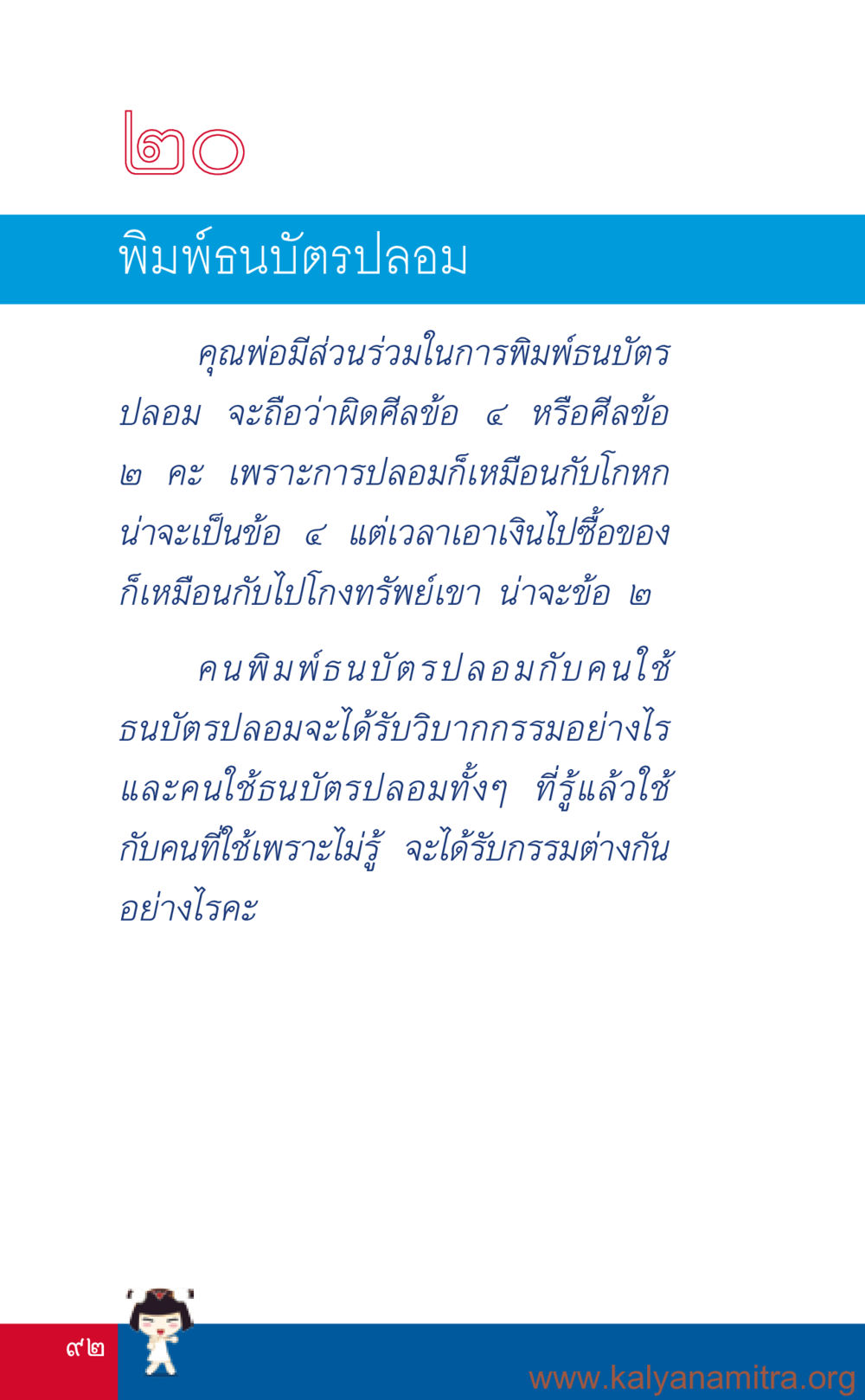 การพิมพ์ธนบัตรปลอมและผลกระทบทางกฎหมาย ที่นี่มีคำตอบ เล่ม 3 หน้า 93