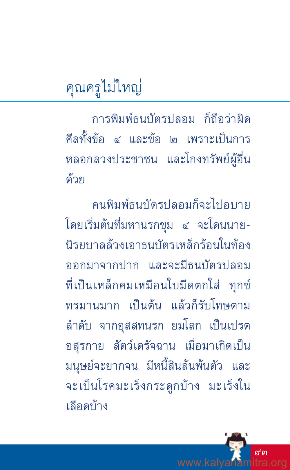 ผลกรรมของการพิมพ์ทราบัตรปลอม ที่นี่มีคำตอบ เล่ม 3 หน้า 94