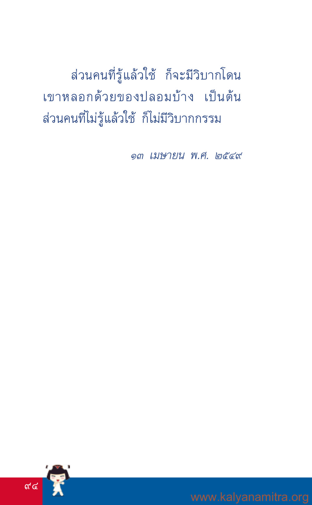 null ที่นี่มีคำตอบ เล่ม 3 หน้า 95