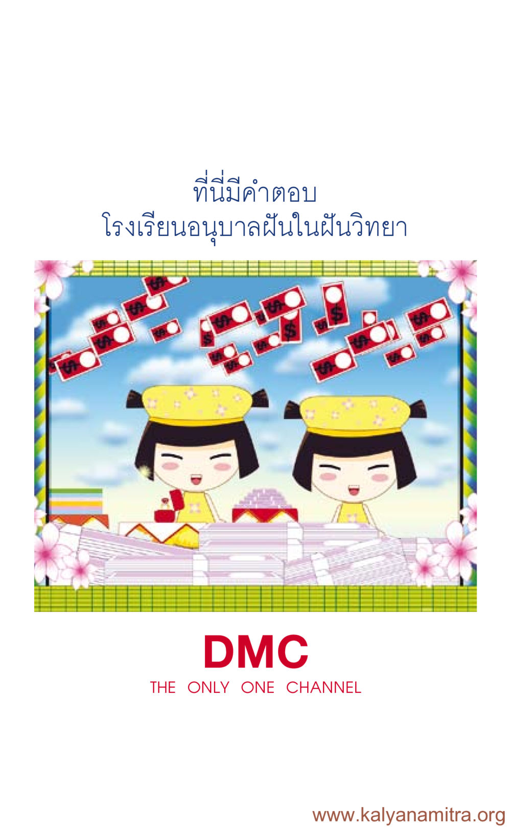 null ที่นี่มีคำตอบ เล่ม 3 หน้า 96
