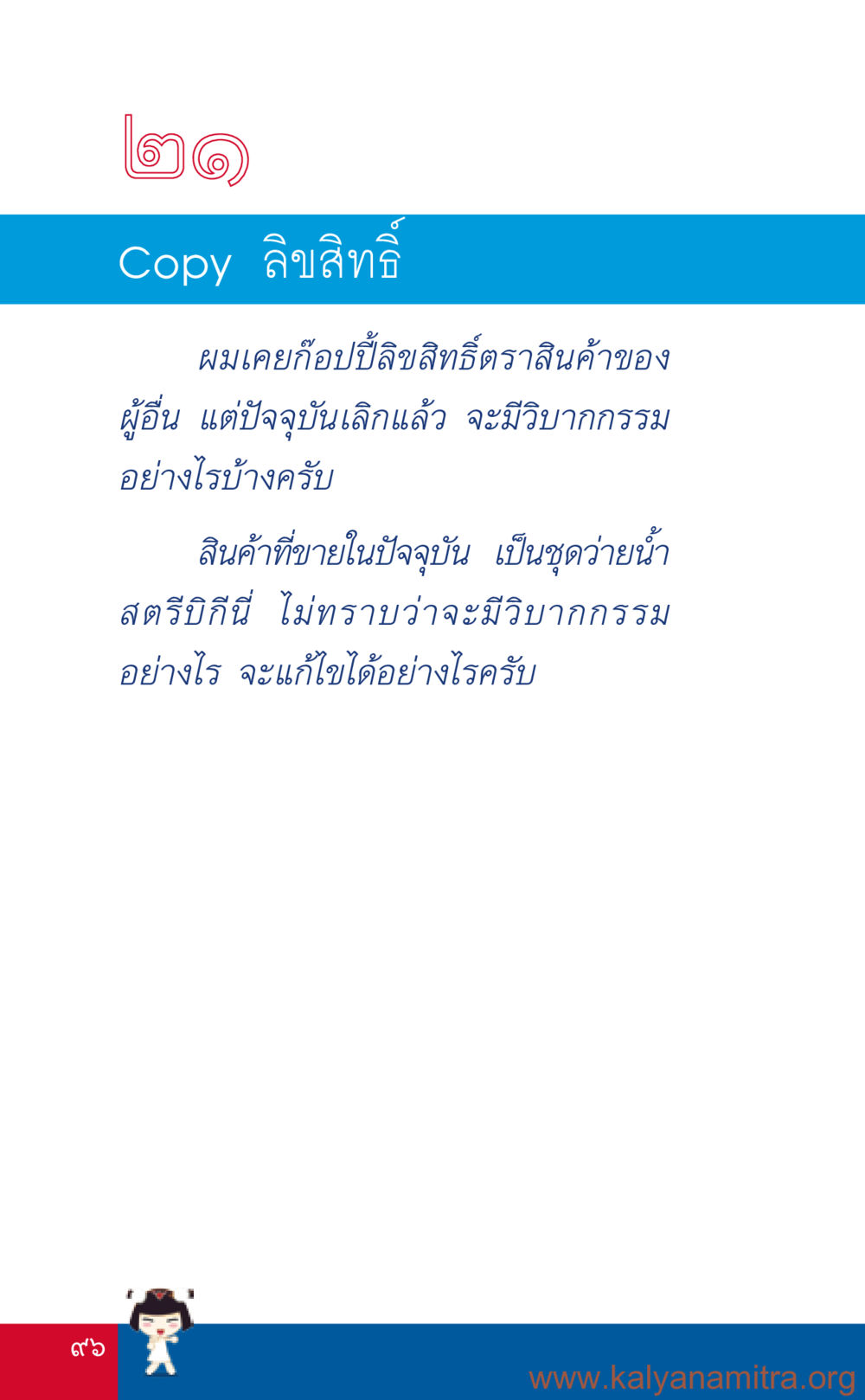 null ที่นี่มีคำตอบ เล่ม 3 หน้า 97