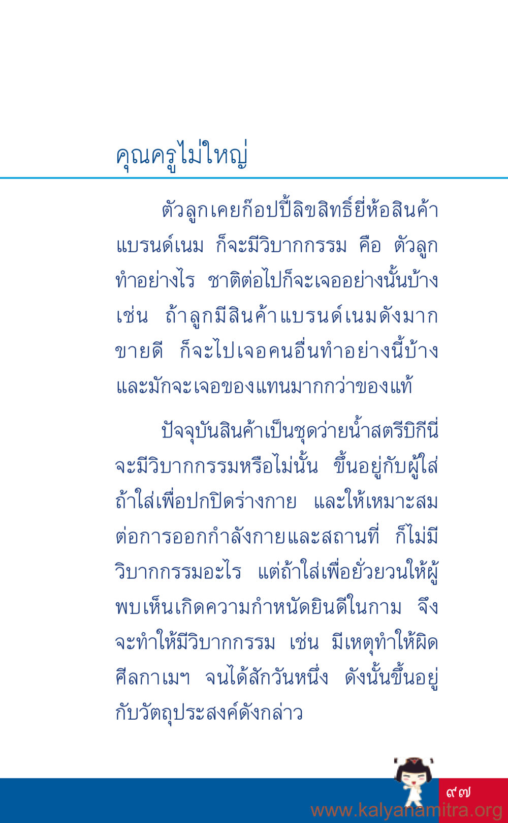การเลือกชุดว่ายน้ำและผลกระทบทางจิตใจ ที่นี่มีคำตอบ เล่ม 3 หน้า 98