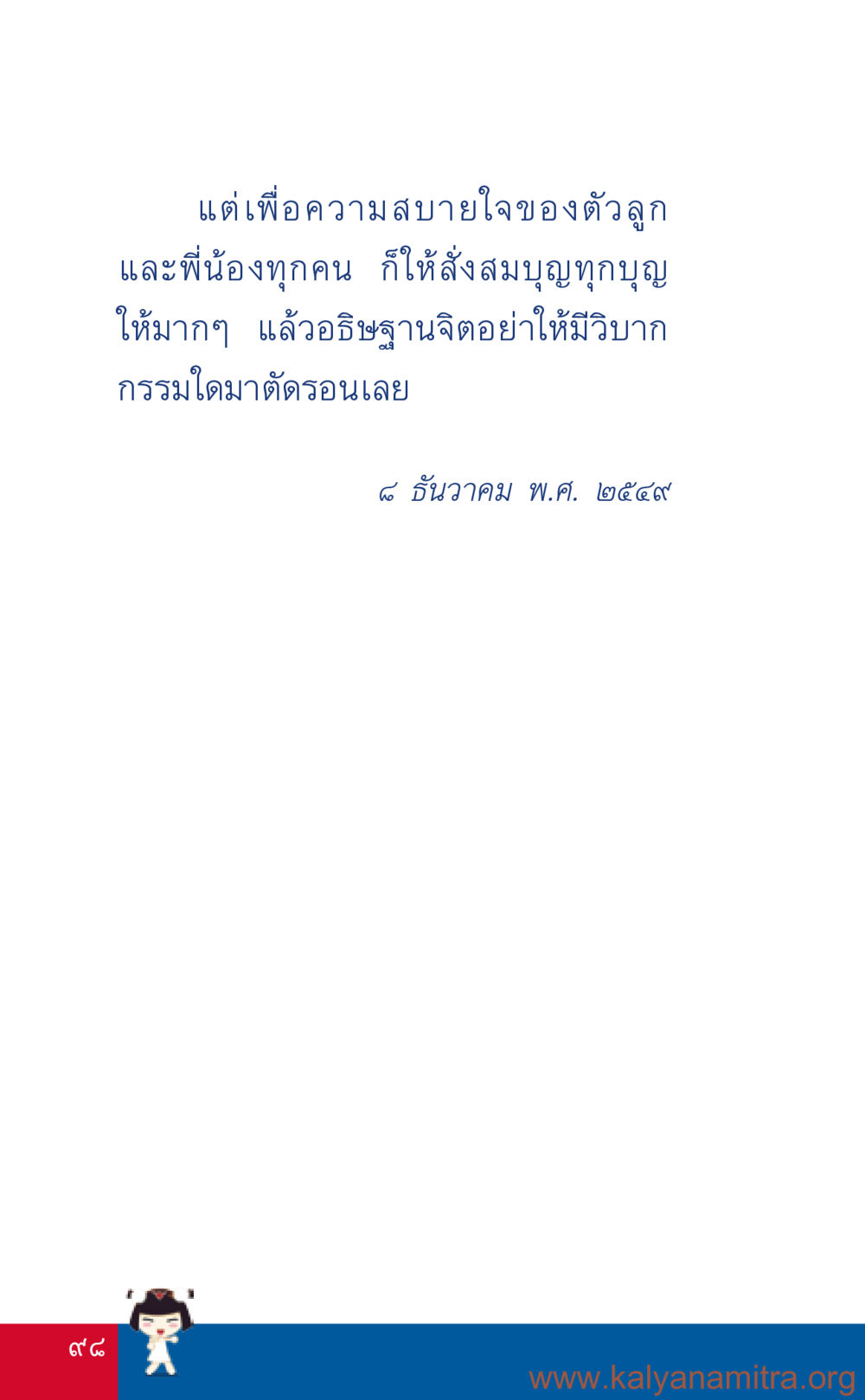 null ที่นี่มีคำตอบ เล่ม 3 หน้า 99