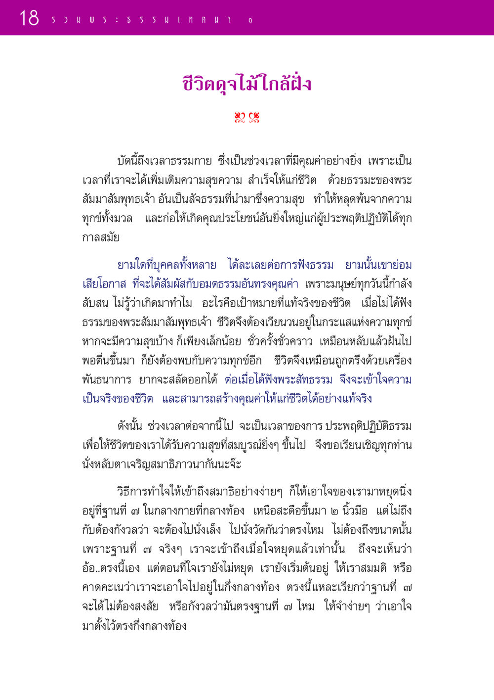 null รวมพระธรรมเทศนา ๑ หน้า 18