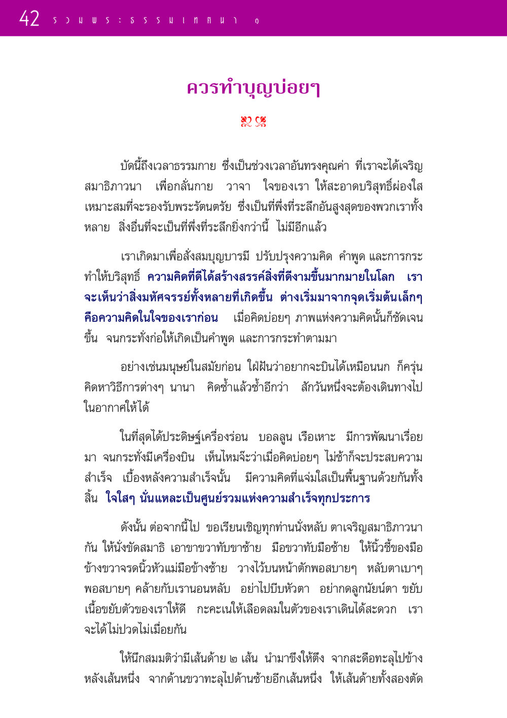 null รวมพระธรรมเทศนา ๑ หน้า 42