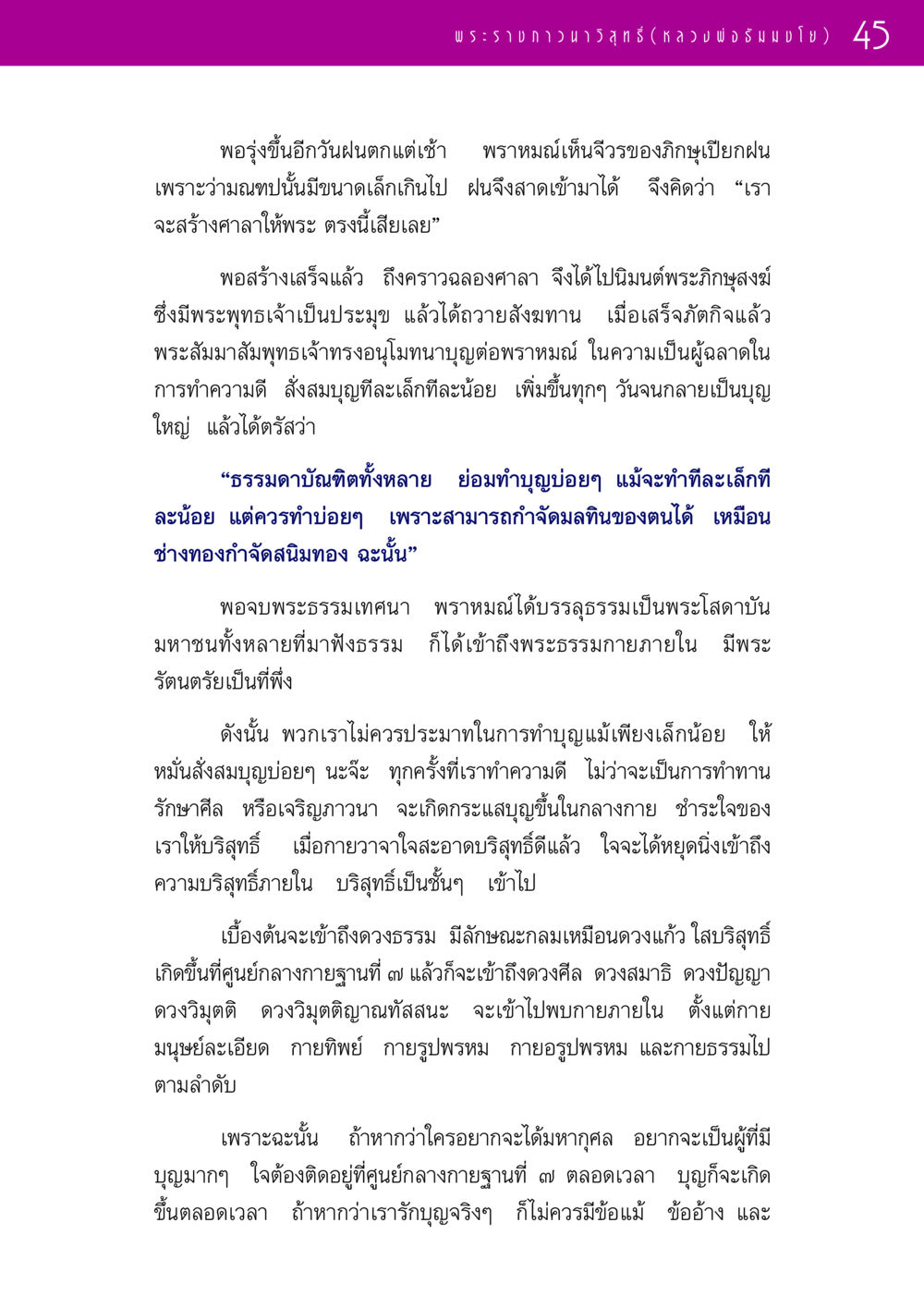 พระราชดำรัสเรื่องการทำบุญ รวมพระธรรมเทศนา ๑ หน้า 45