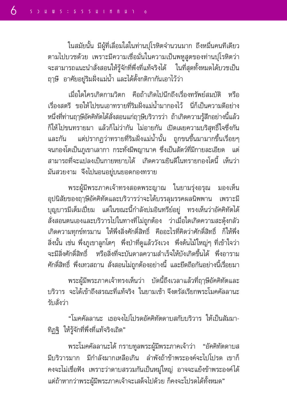 รวมพระธรรมนิเทศนา รวมพระธรรมเทศนา ๑ หน้า 6