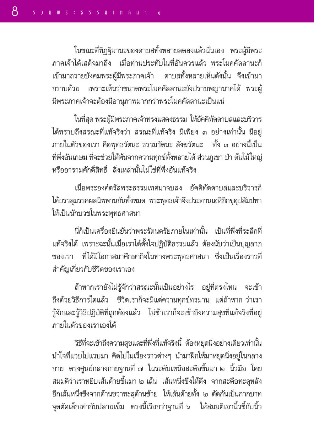 พระธรรมเทศนาเรื่องอริยมรรค รวมพระธรรมเทศนา ๑ หน้า 8