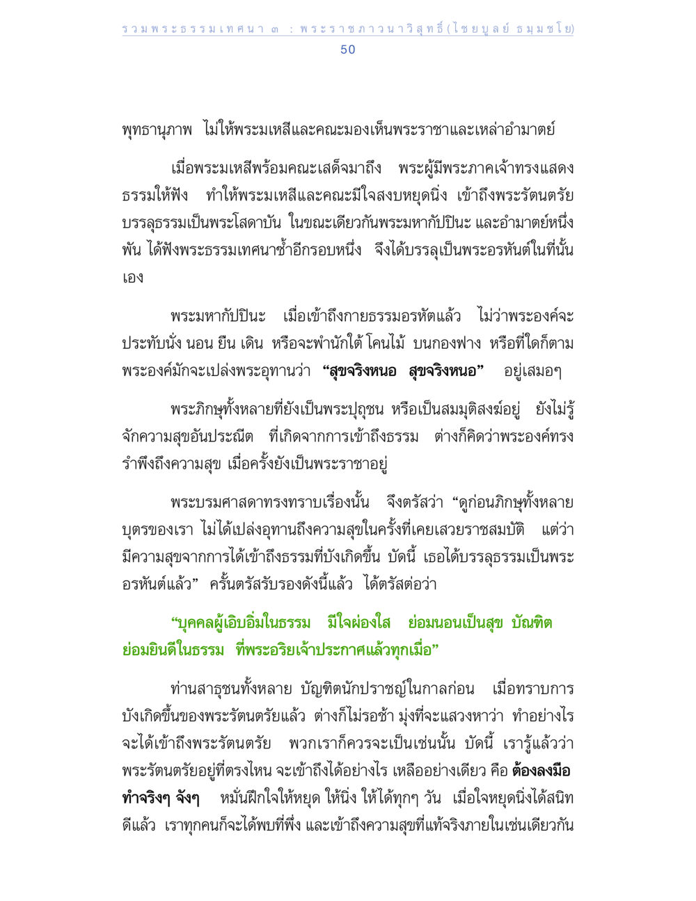 พระธรรมเทศนาและความหมายของพระรัตนตรัย รวมพระธรรมเทศนา ๓ หน้า 50