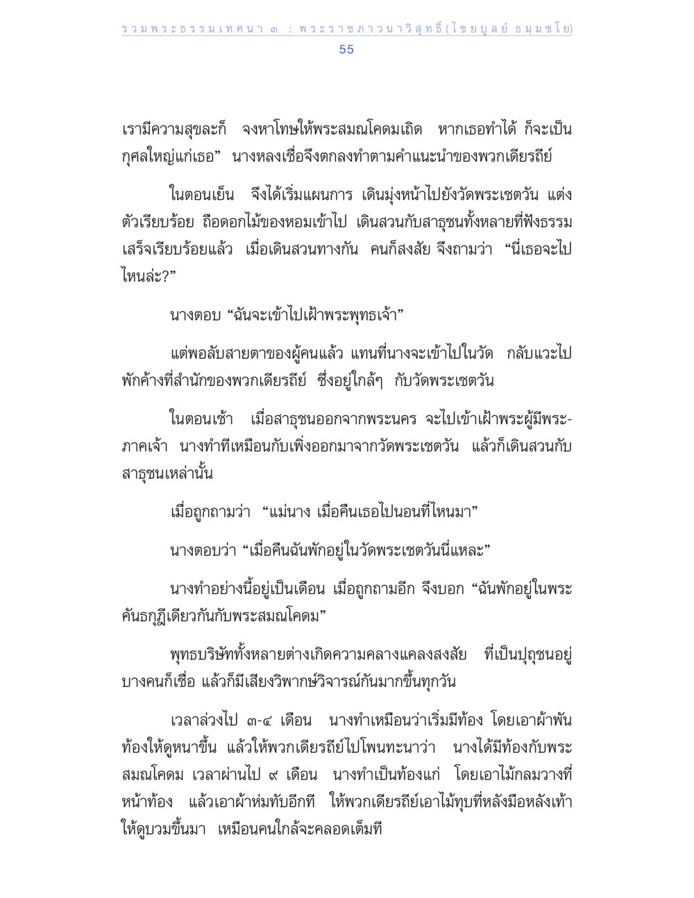 รวมพระธรรมนาเทวดา รวมพระธรรมเทศนา ๓ หน้า 55