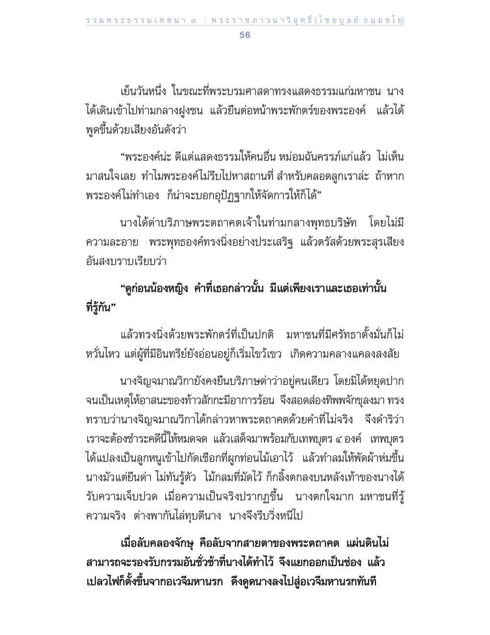 รวมพระธรรมเท่านาต รวมพระธรรมเทศนา ๓ หน้า 56