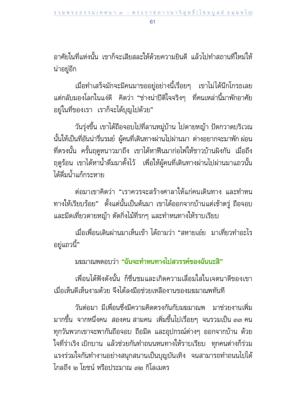 รวมพระธรรมเทคนิคา รวมพระธรรมเทศนา ๓ หน้า 61