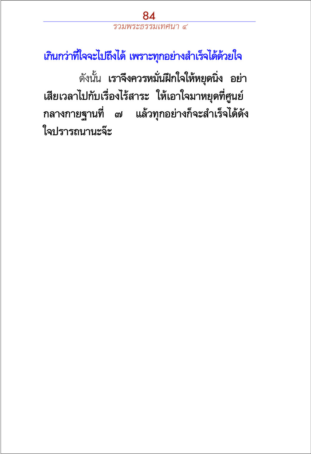 null รวมพระธรรมเทศนา ๔ หน้า 84