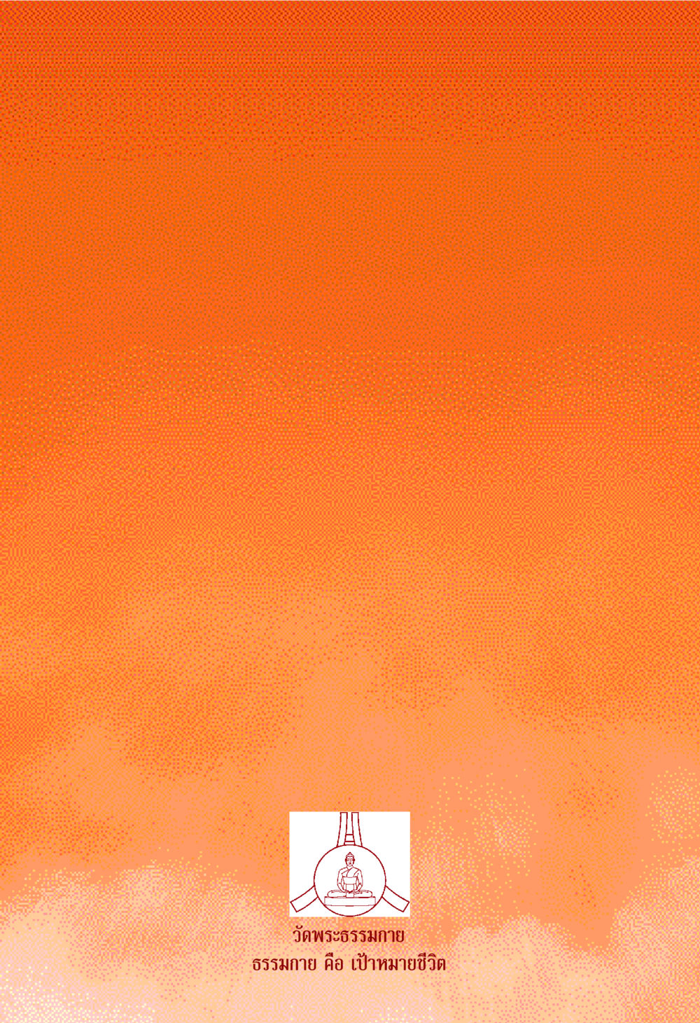 null รวมพระธรรมเทศนา ๔ หน้า 94