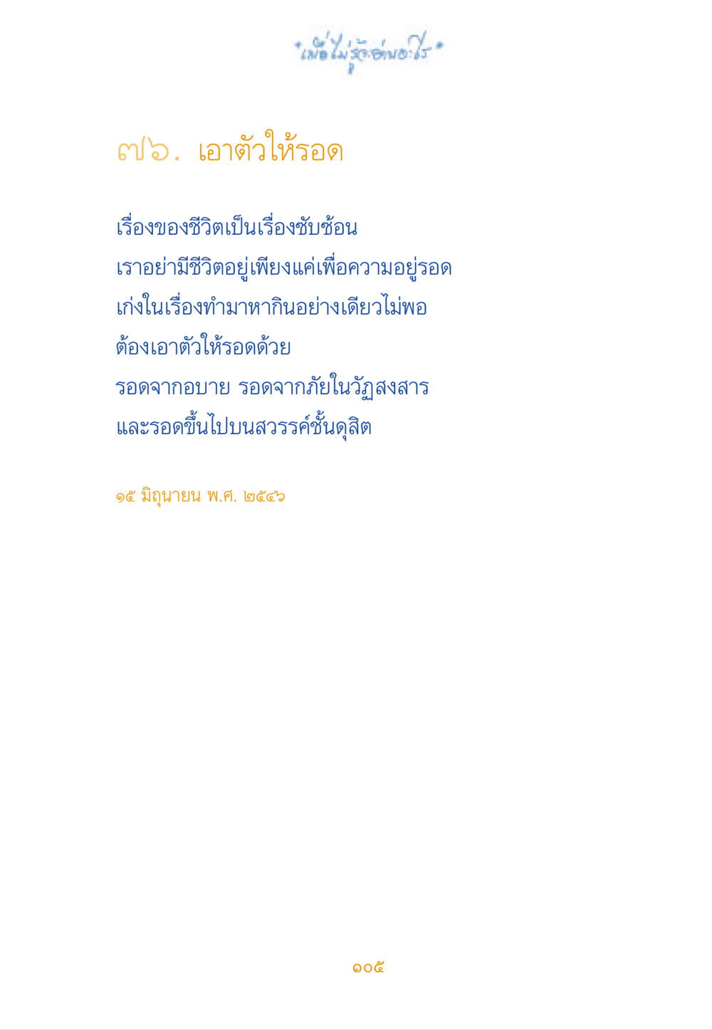 null เมื่อไม่รู้จะอ่านอะไร หน้า 105