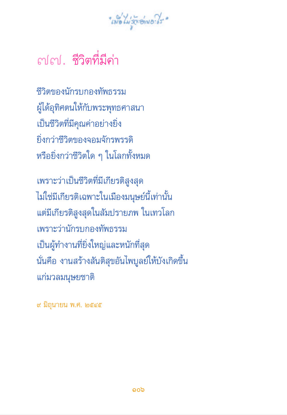 ชีวิตที่มีค่า เมื่อไม่รู้จะอ่านอะไร หน้า 106