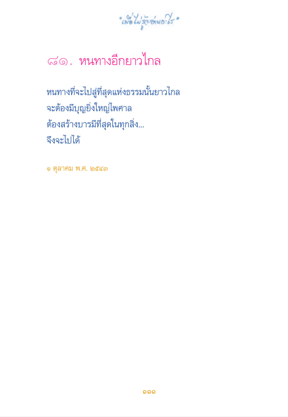 null เมื่อไม่รู้จะอ่านอะไร หน้า 111