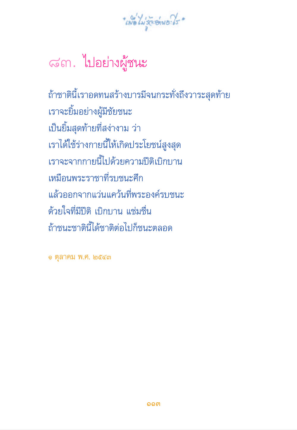 null เมื่อไม่รู้จะอ่านอะไร หน้า 113