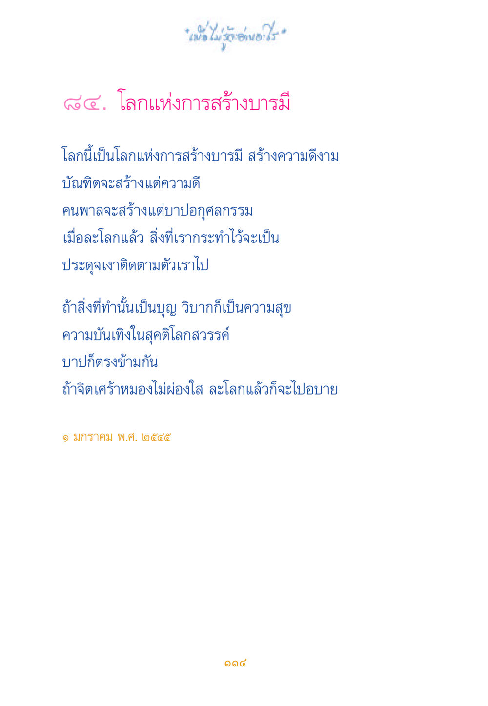 null เมื่อไม่รู้จะอ่านอะไร หน้า 114