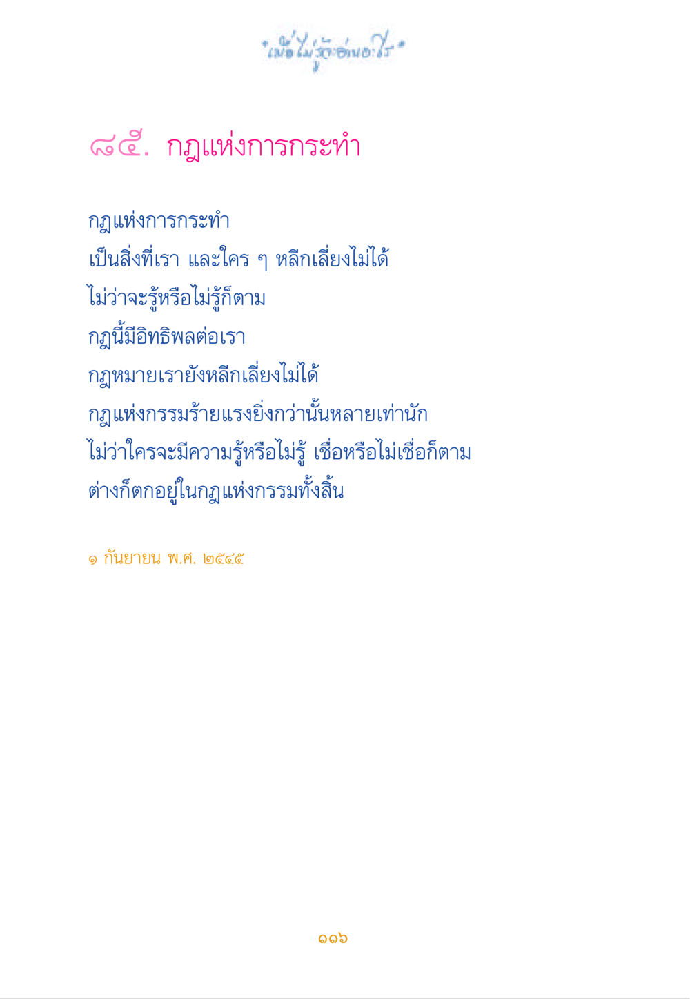 null เมื่อไม่รู้จะอ่านอะไร หน้า 116
