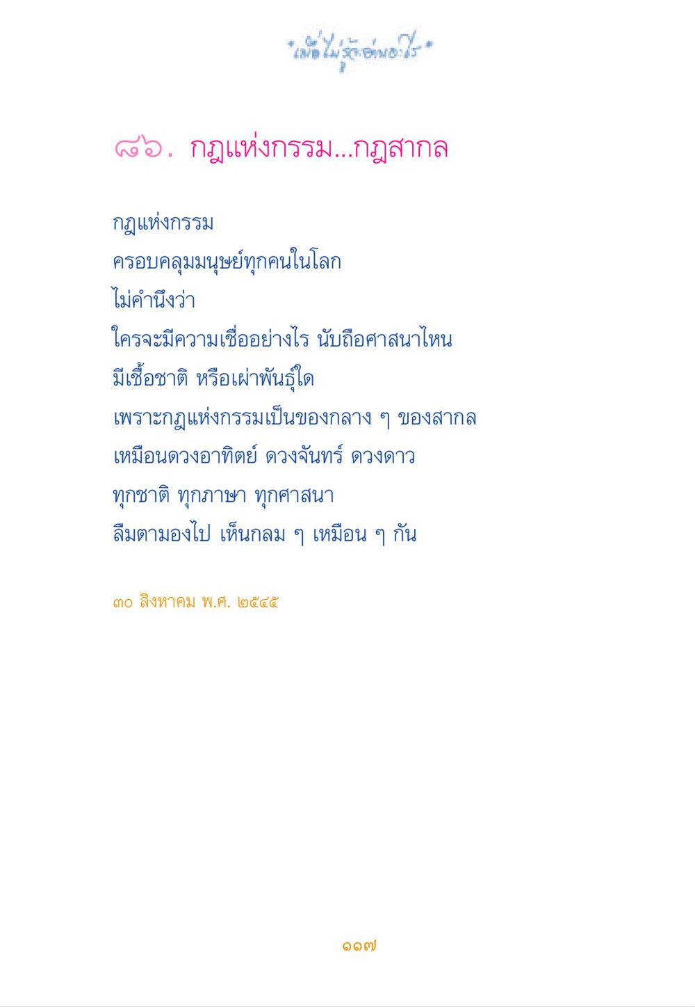null เมื่อไม่รู้จะอ่านอะไร หน้า 117