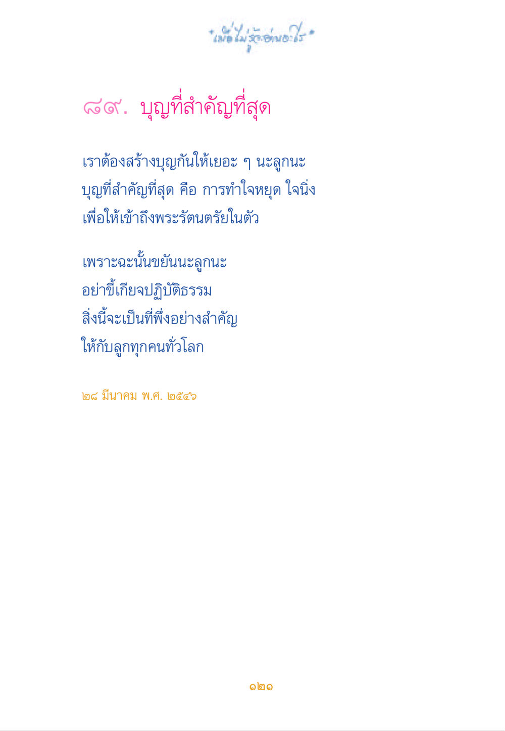 null เมื่อไม่รู้จะอ่านอะไร หน้า 121