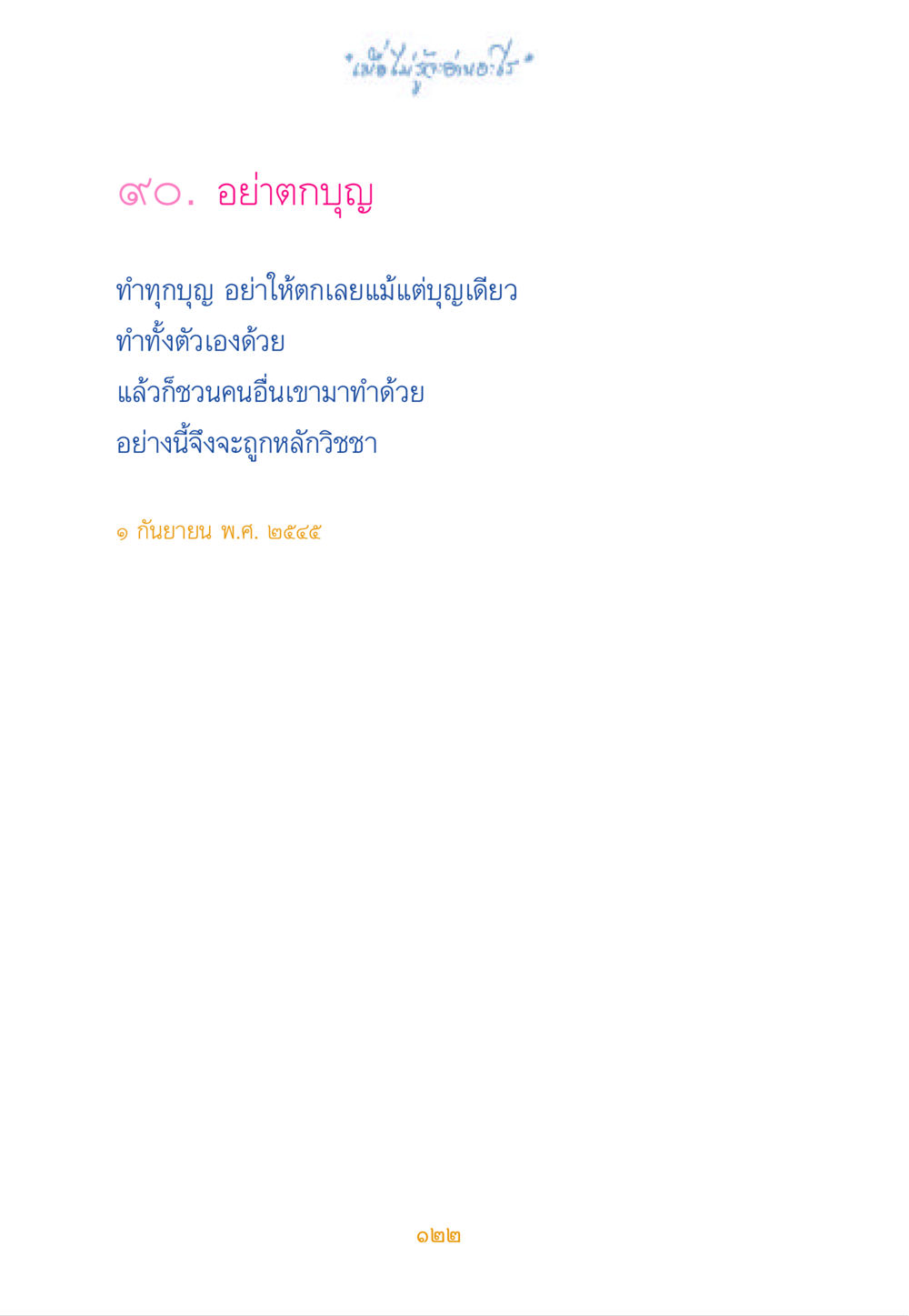 null เมื่อไม่รู้จะอ่านอะไร หน้า 122