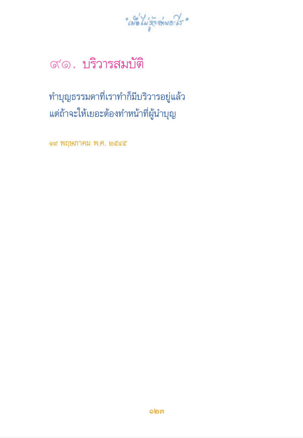 null เมื่อไม่รู้จะอ่านอะไร หน้า 123