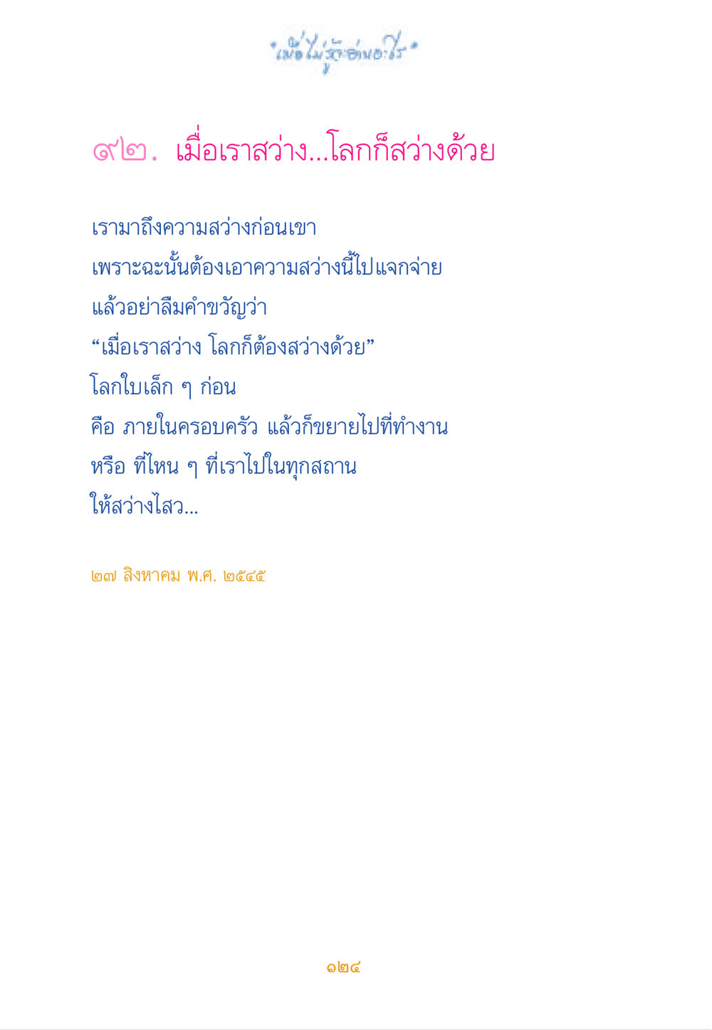 null เมื่อไม่รู้จะอ่านอะไร หน้า 124