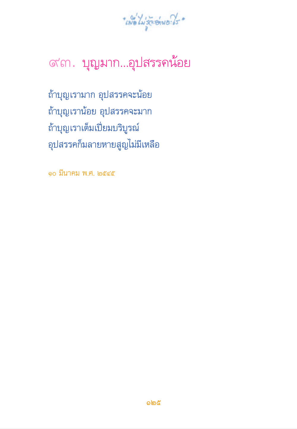 null เมื่อไม่รู้จะอ่านอะไร หน้า 125