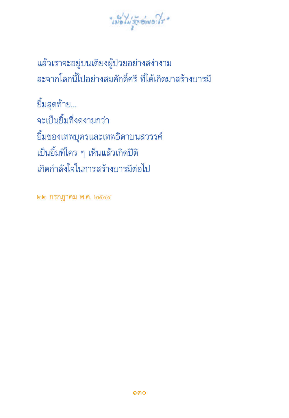 null เมื่อไม่รู้จะอ่านอะไร หน้า 130