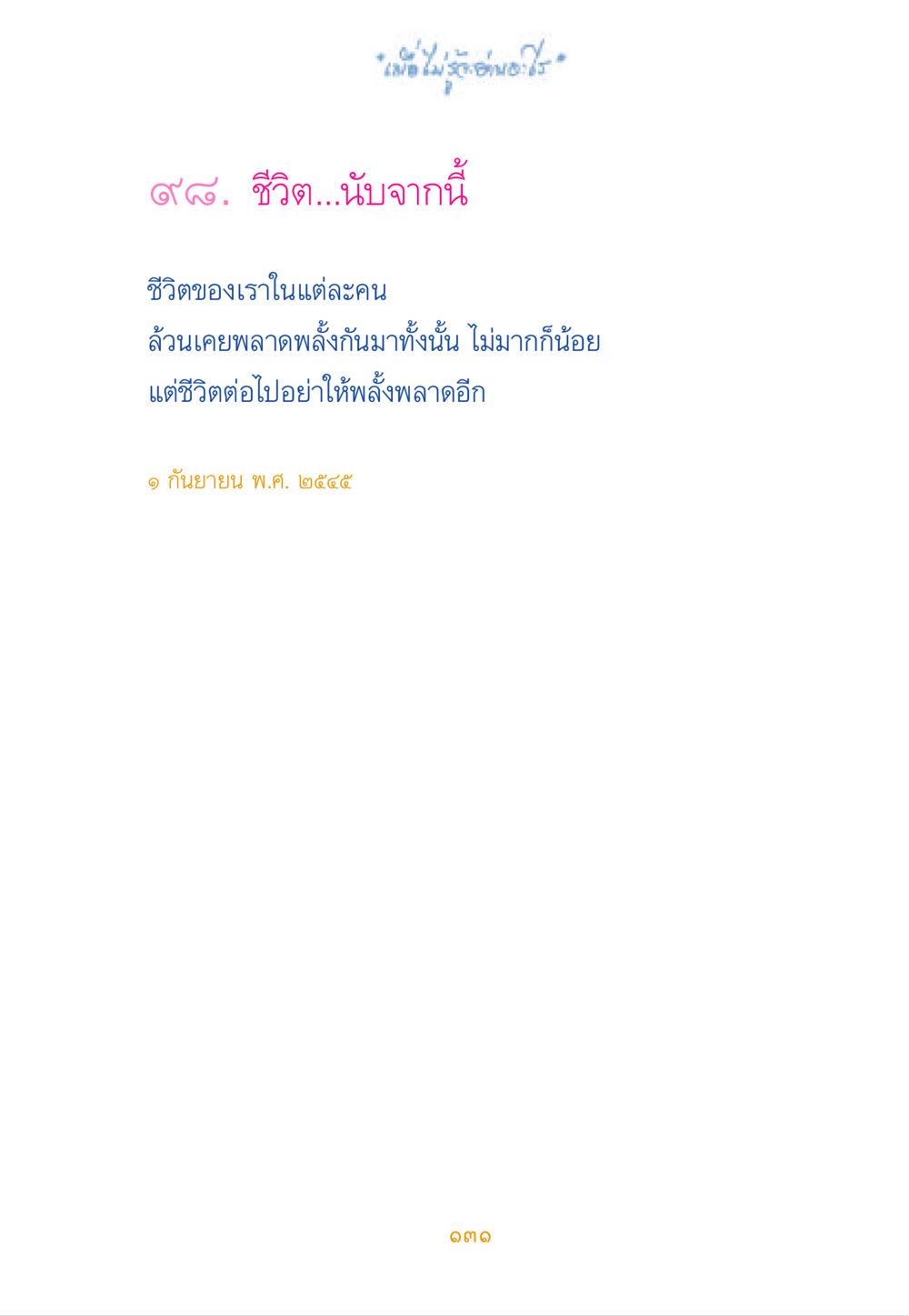 null เมื่อไม่รู้จะอ่านอะไร หน้า 131