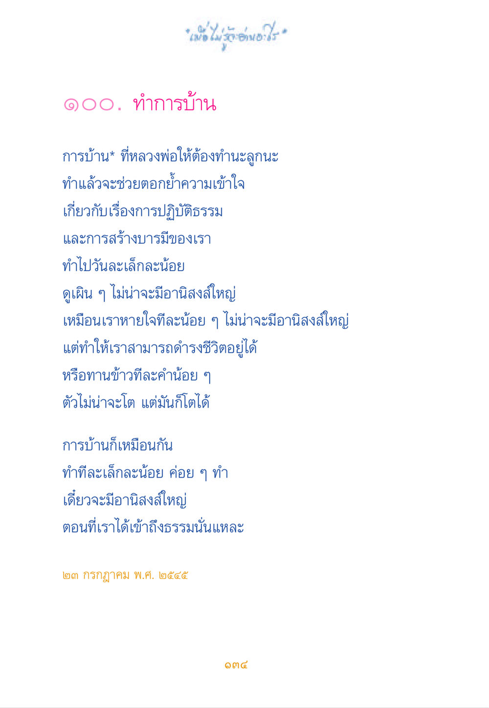 การบ้านที่หลวงพ่อให้ เมื่อไม่รู้จะอ่านอะไร หน้า 134