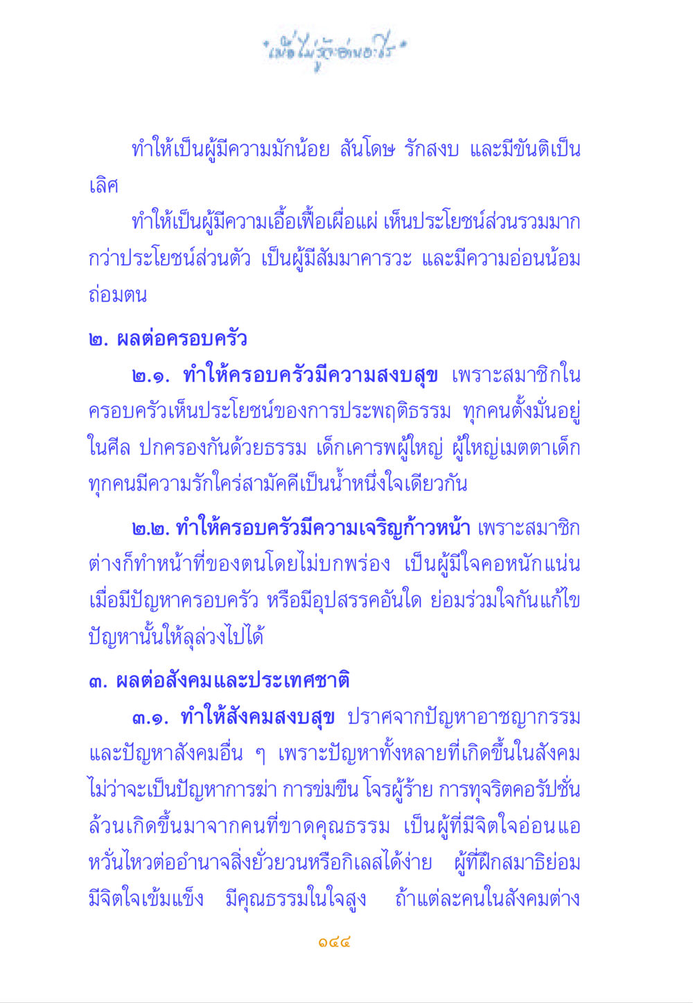 คืนความสุขให้ชีวิต เมื่อไม่รู้จะอ่านอะไร หน้า 144