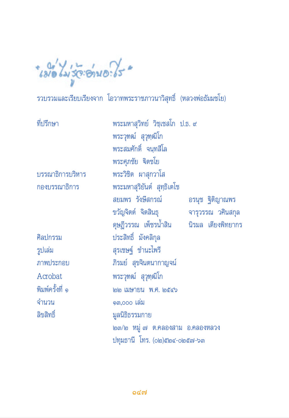 null เมื่อไม่รู้จะอ่านอะไร หน้า 147