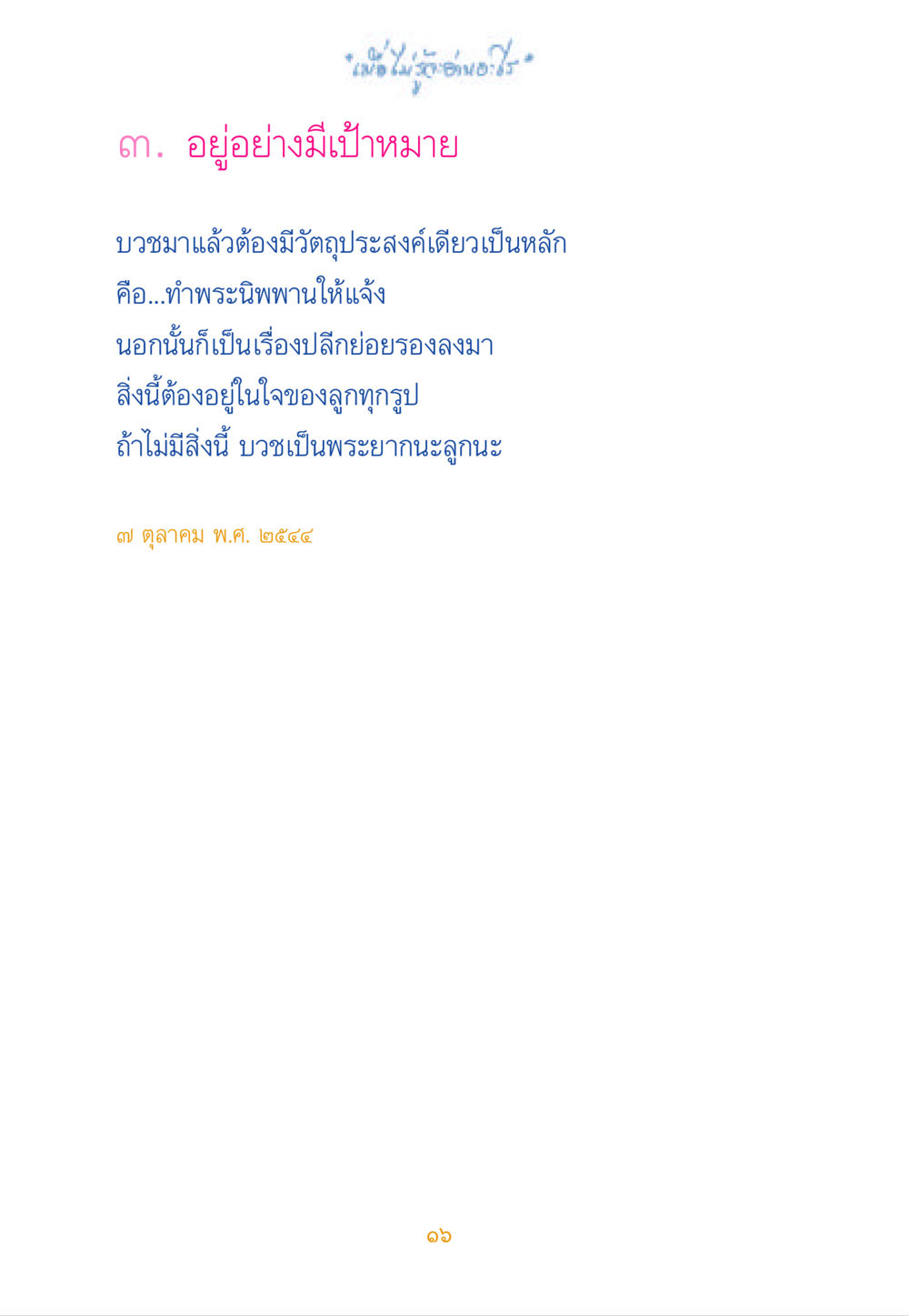 null เมื่อไม่รู้จะอ่านอะไร หน้า 16