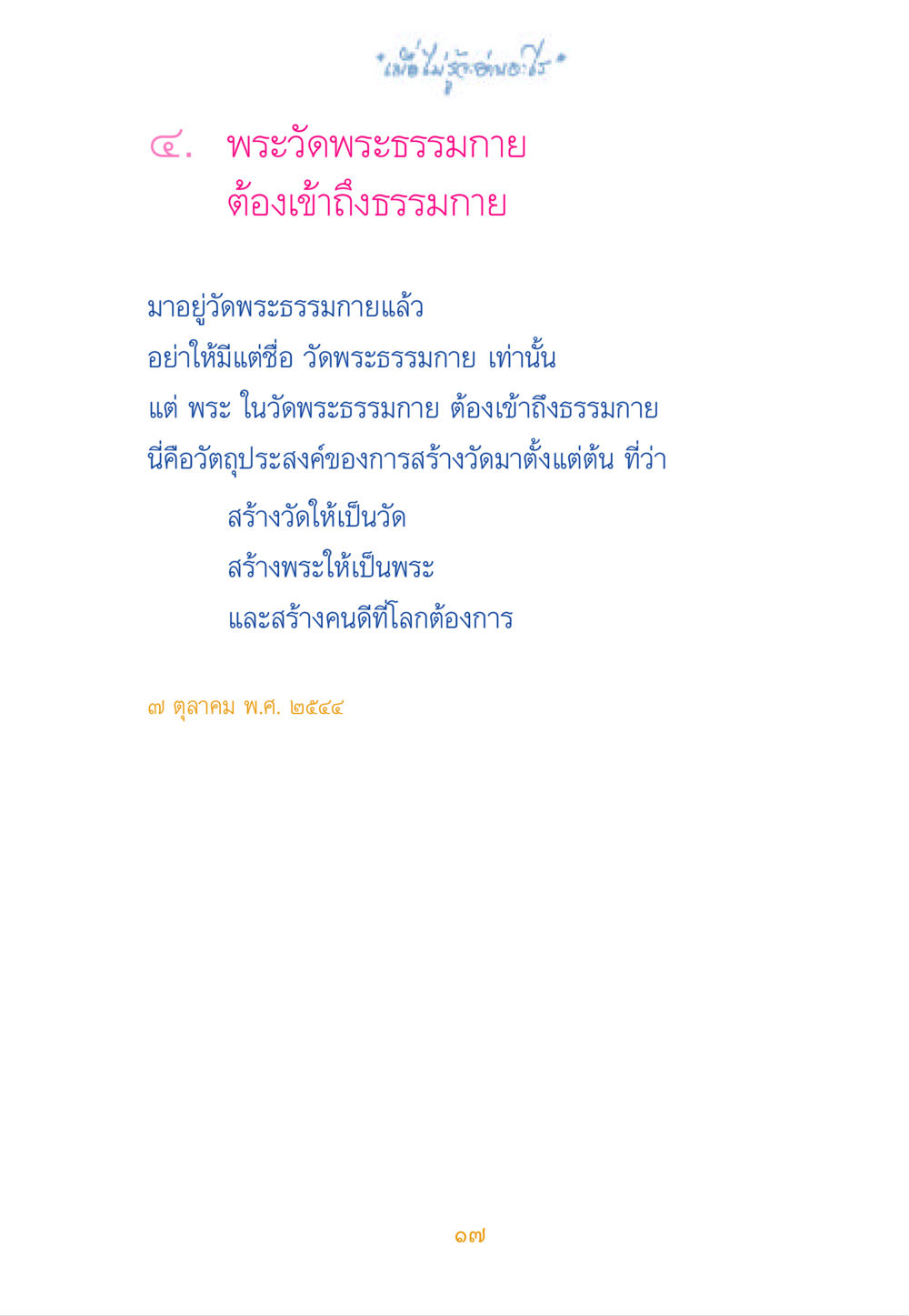 null เมื่อไม่รู้จะอ่านอะไร หน้า 17