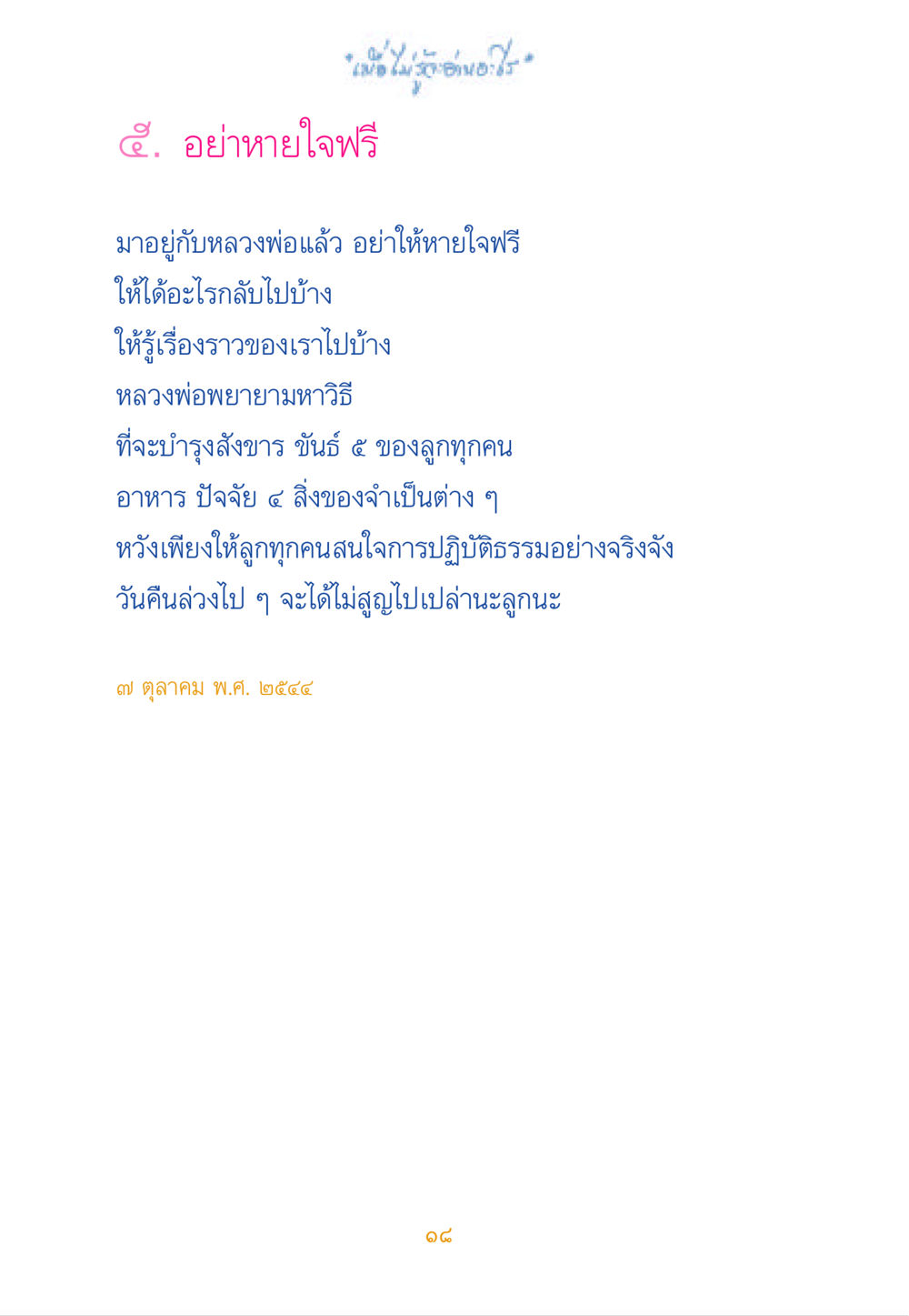 null เมื่อไม่รู้จะอ่านอะไร หน้า 18